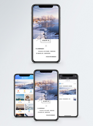 梦幻雪景十二月日签手机海报配图模板