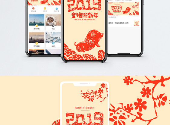 2019新年手机海报配图图片