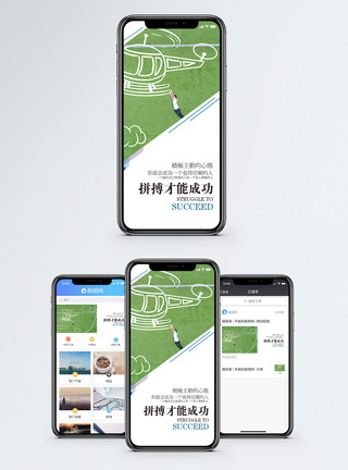 励志手机海报配图图片