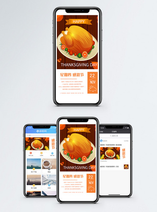 感恩节手机海报配图图片
