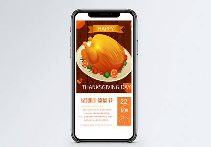 感恩节手机海报配图图片