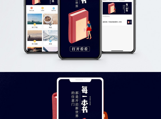 读书手机海报配图图片