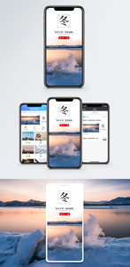 冬手机海报配图图片