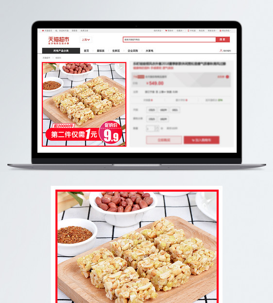 花生酥花生糖促销淘宝主图图片