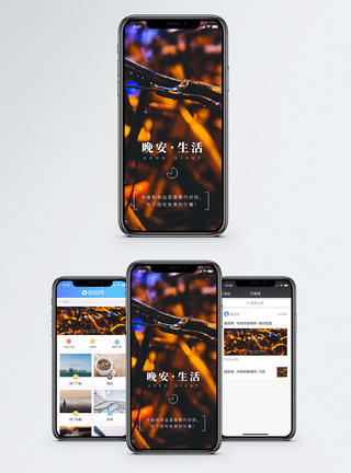 寂静晚安手机海报配图模板