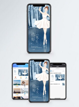 你好冬天手机海报配图图片