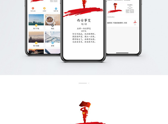 西安事变纪念日手机海报配图图片