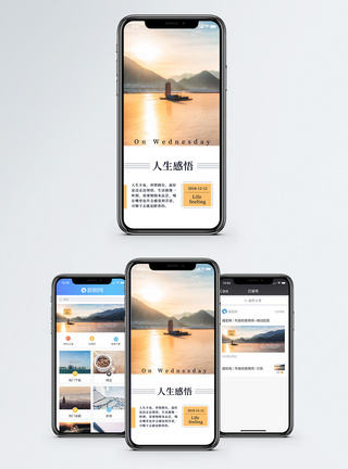 人生感悟手机海报配图图片