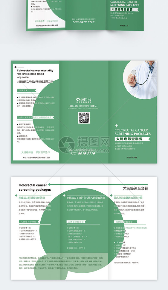 大肠癌筛查宣传三折页图片