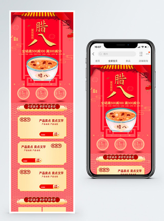 腊八节促销淘宝手机端模板图片