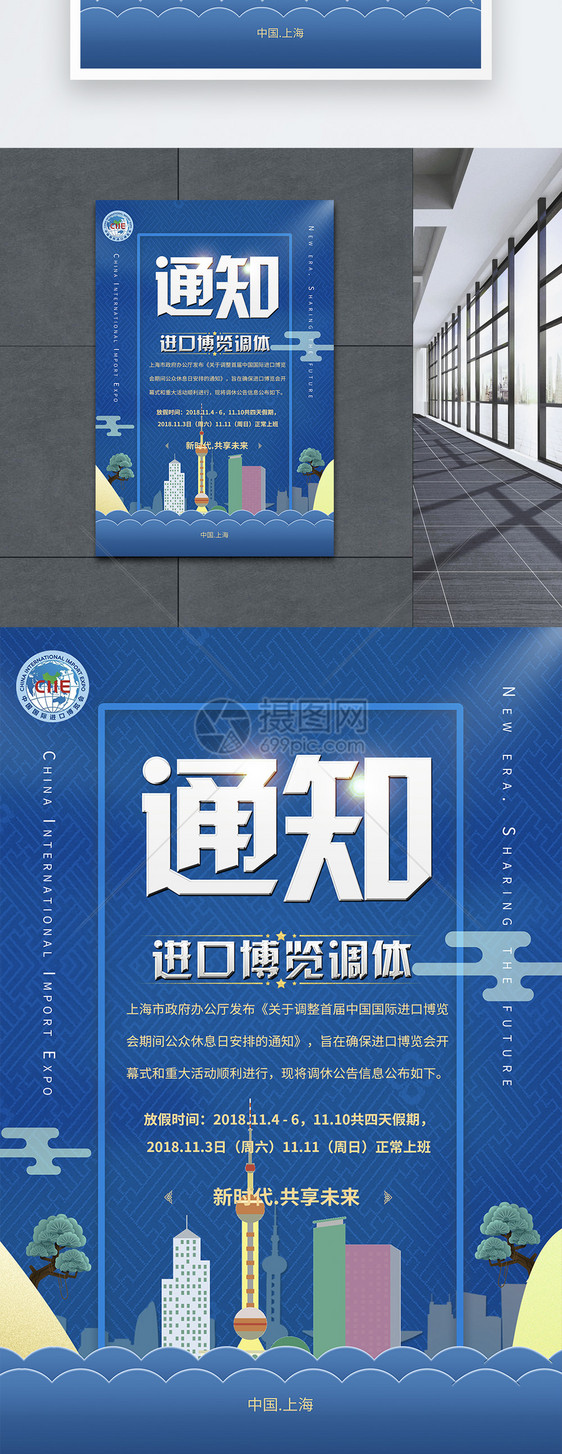 首届中国国际进口博览会调休通知海报图片