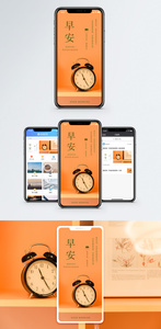 早安手机海报配图图片