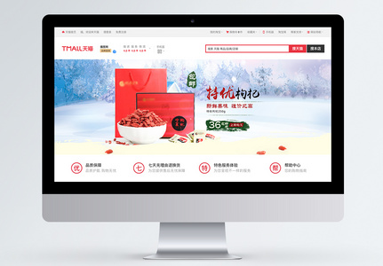 中国风食品特级枸杞淘宝banner图片