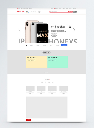 高端新款iphone手机上新首页图片