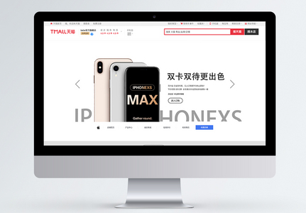 高端新款iphone手机上新首页图片