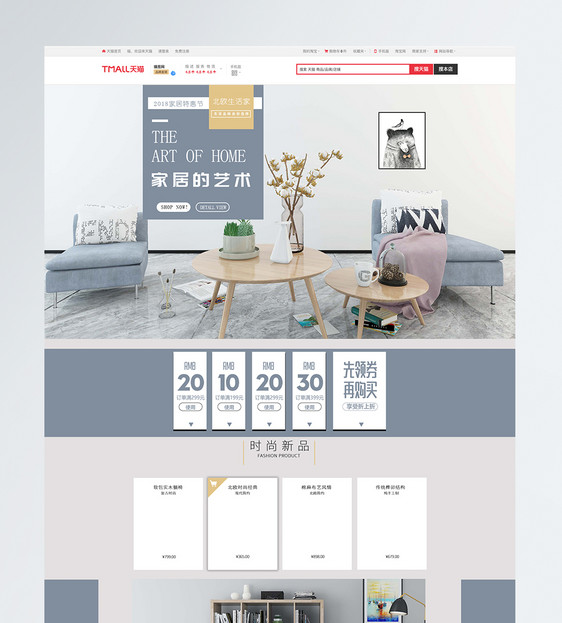 家居的艺术家居促销淘宝首页图片