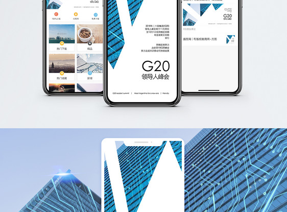 G20阿根廷领导人峰会手机海报配图图片