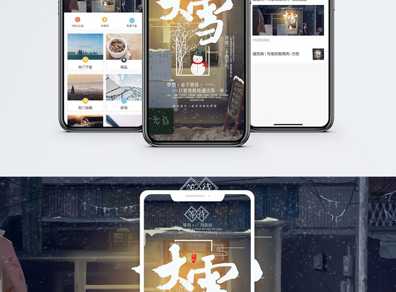 大雪手机海报配图图片