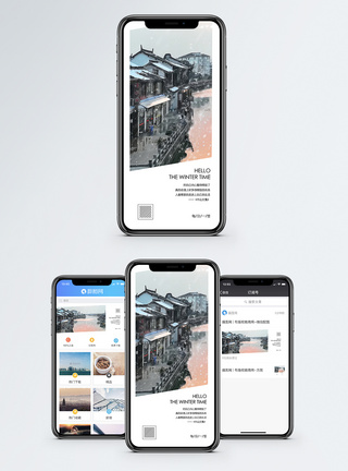 古镇雪心情日签手机海报配图模板