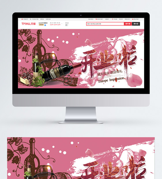 粉色红酒淘宝banner图片