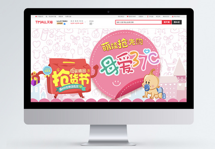 婴儿用品淘宝banner图片