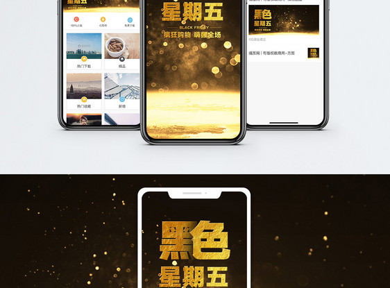黑色星期五手机海报配图图片