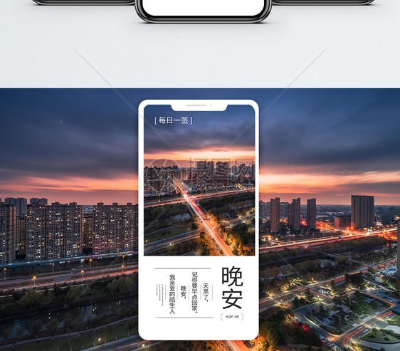 晚安手机海报配图图片