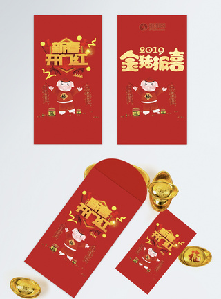 2019猪年喜庆大气红包设计图片