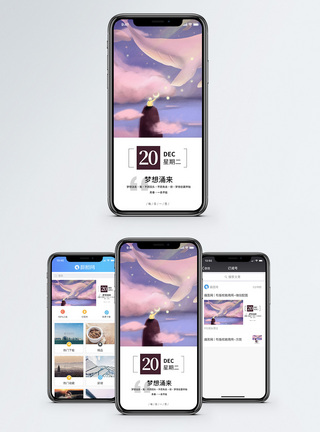梦想手机海报配图图片