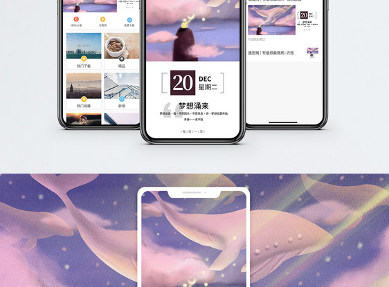 梦想手机海报配图图片