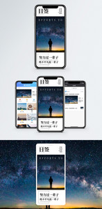 努力日签手机海报配图图片