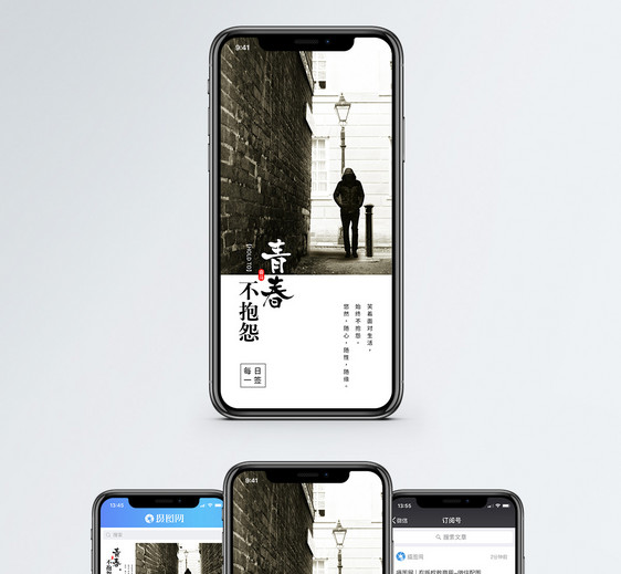 青春不抱怨手机海报配图图片