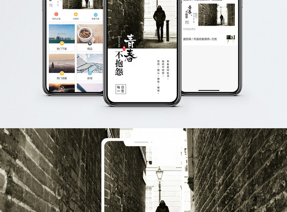 青春不抱怨手机海报配图图片