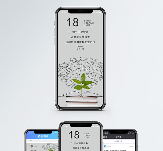 读书手机海报配图图片
