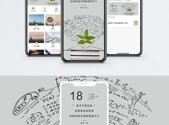 读书手机海报配图图片