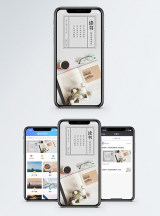 读书手机海报配图图片
