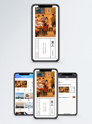 春节家人手机海报配图模板