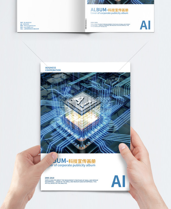 AI智能科技企业画册封面图片