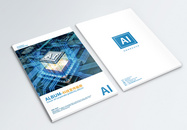 AI智能科技企业画册封面图片