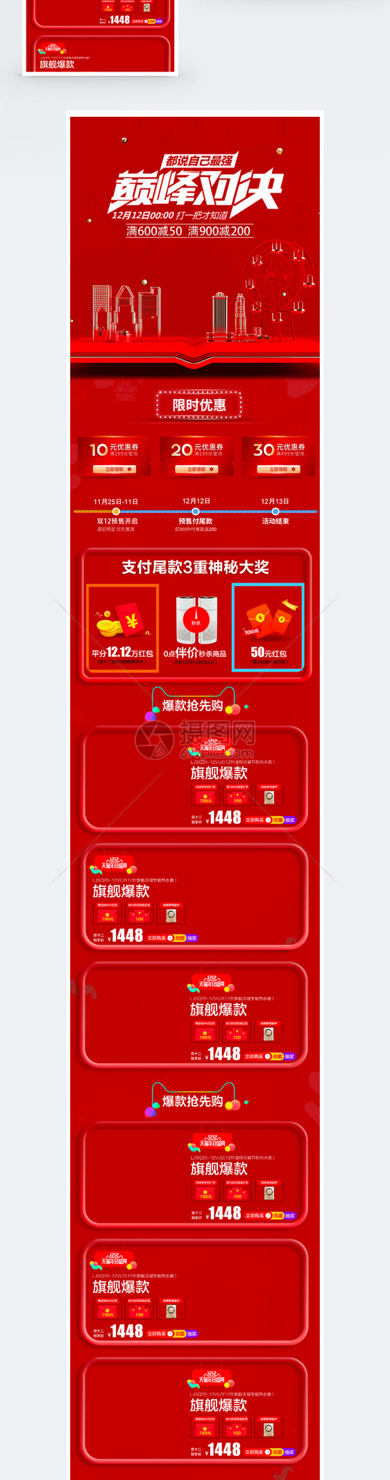 红色大气天猫淘宝双12全球狂欢巅峰对决设计首页图片