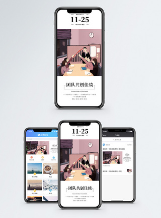 团队手机海报配图图片