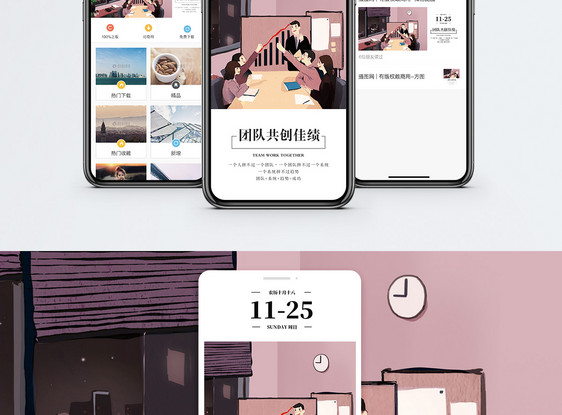 团队手机海报配图图片