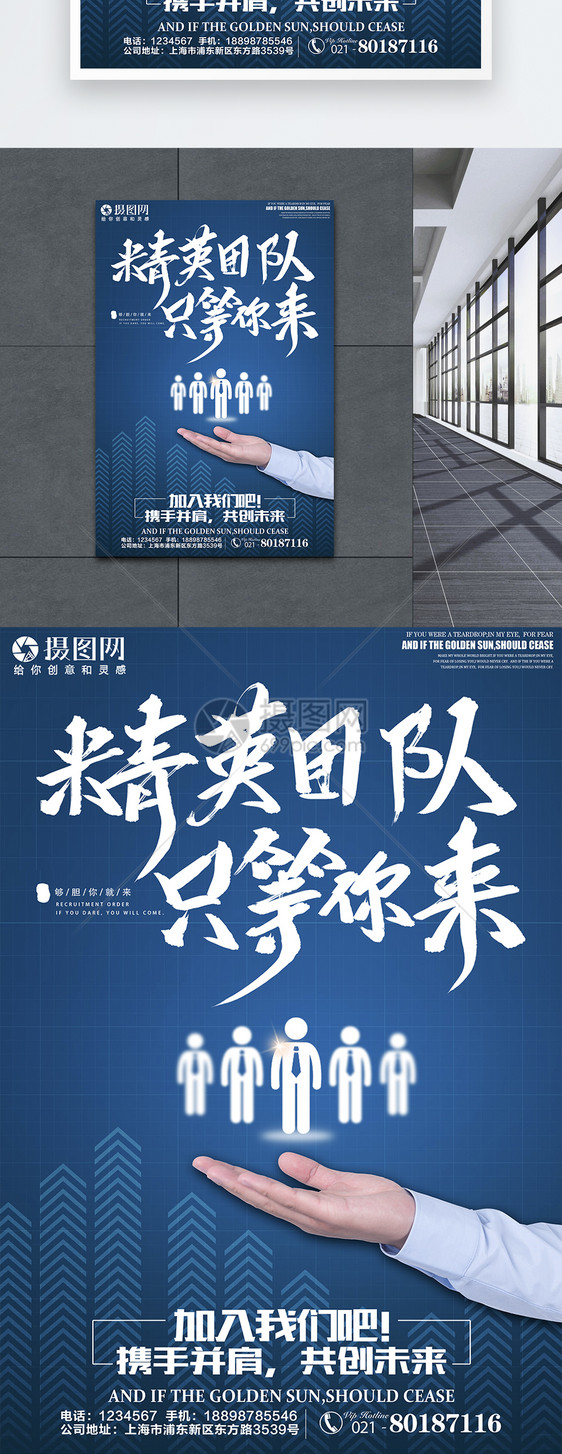 精英团队只等你来招聘创意海报