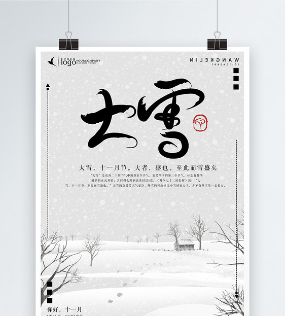 简约大雪插画海报图片