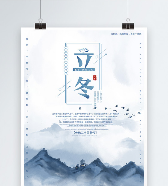 中国风简约立冬插画海报图片