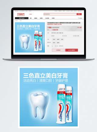 洗护用品电商主图牙膏淘宝主图模板