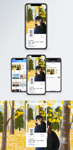 思念手机海报配图图片