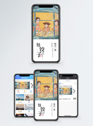 包饺子手机海报配图图片