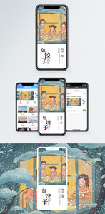 包饺子手机海报配图图片