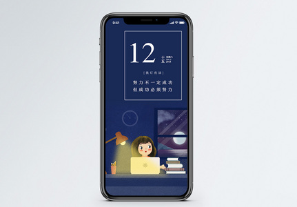 努力奋斗手机海报配图图片